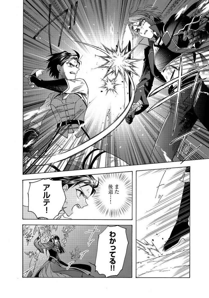 追放された万能魔法剣士は、皇女殿下の師匠となる＠ＣＯＭＩＣ 第11.1話 - Trang 2
