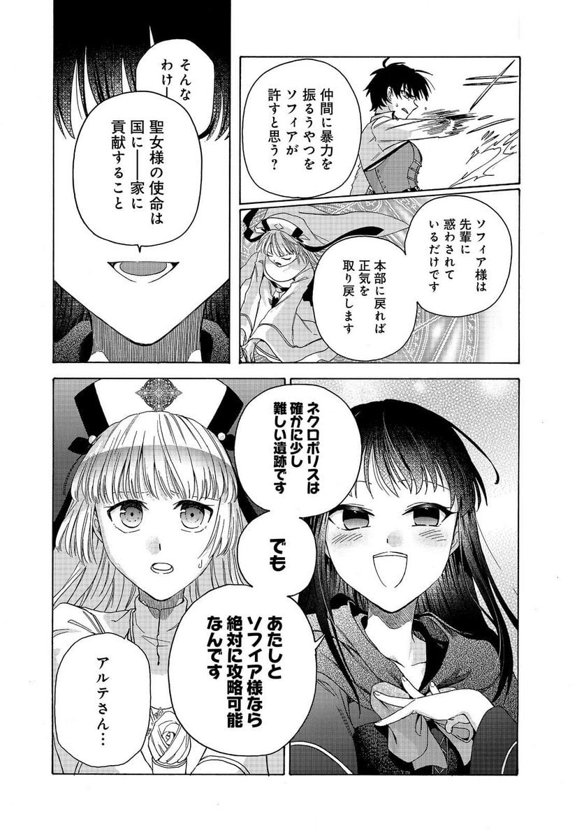 追放された万能魔法剣士は、皇女殿下の師匠となる＠ＣＯＭＩＣ 第11.1話 - Trang 11