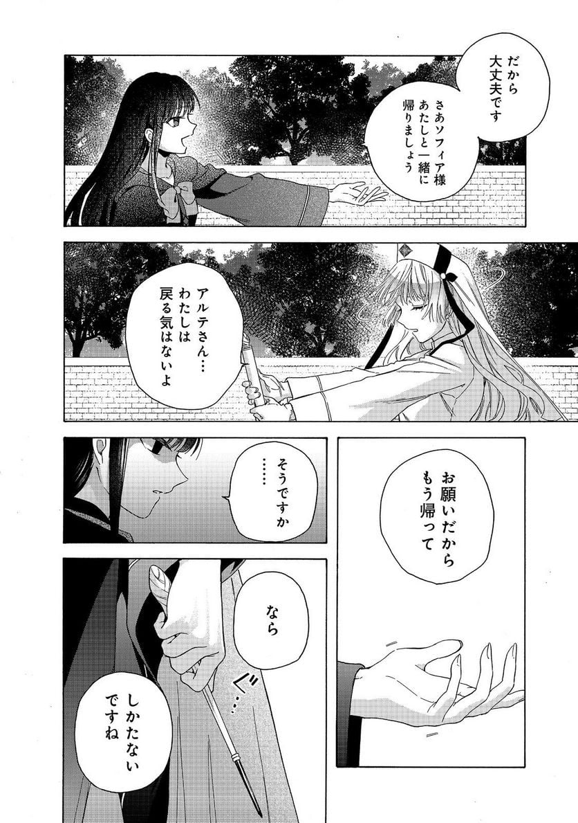 追放された万能魔法剣士は、皇女殿下の師匠となる＠ＣＯＭＩＣ 第11.1話 - Trang 12