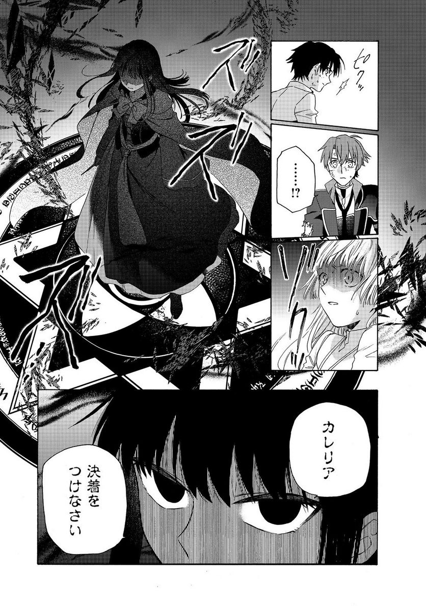 追放された万能魔法剣士は、皇女殿下の師匠となる＠ＣＯＭＩＣ 第11.1話 - Trang 13