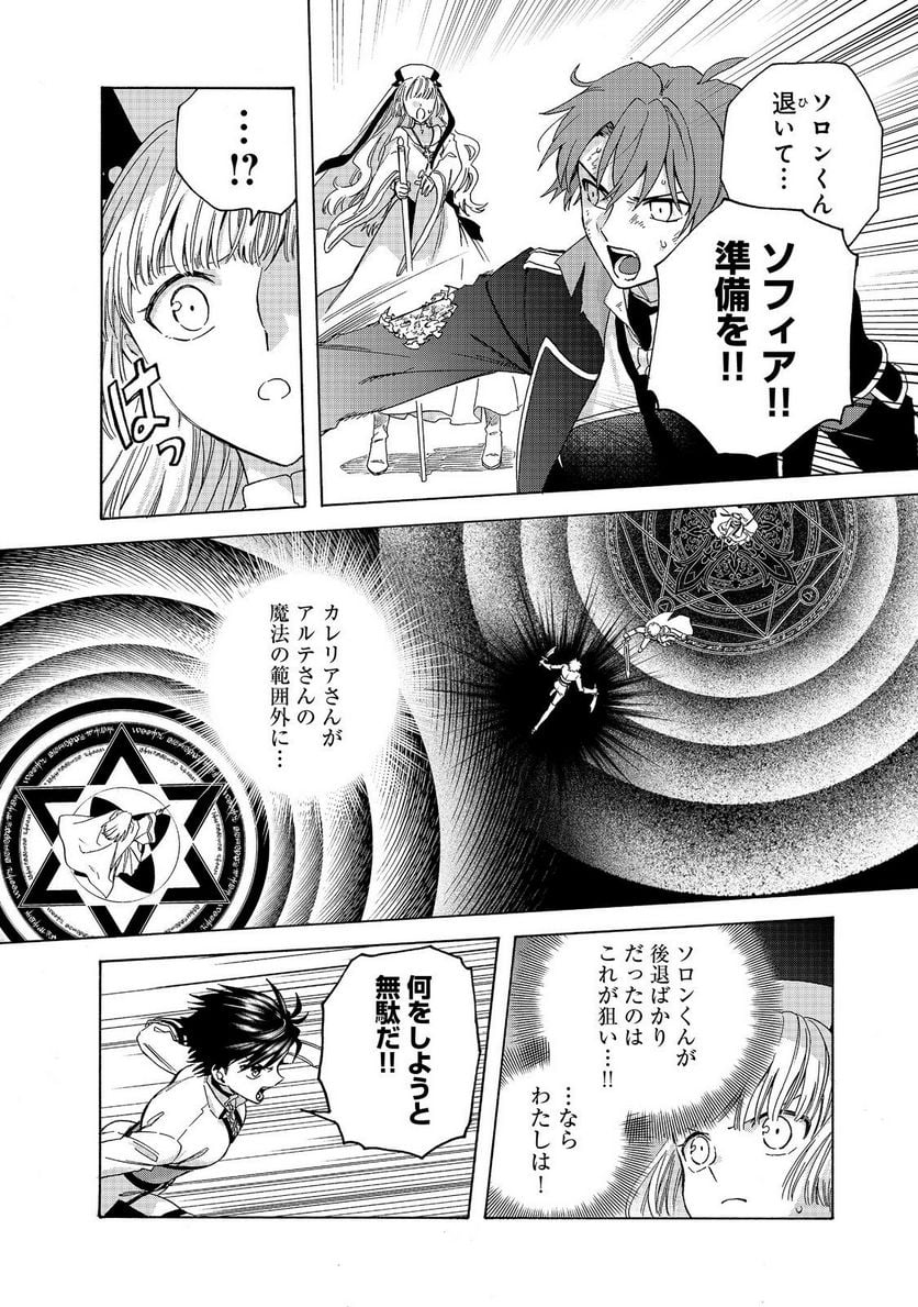 追放された万能魔法剣士は、皇女殿下の師匠となる＠ＣＯＭＩＣ 第11.1話 - Trang 14