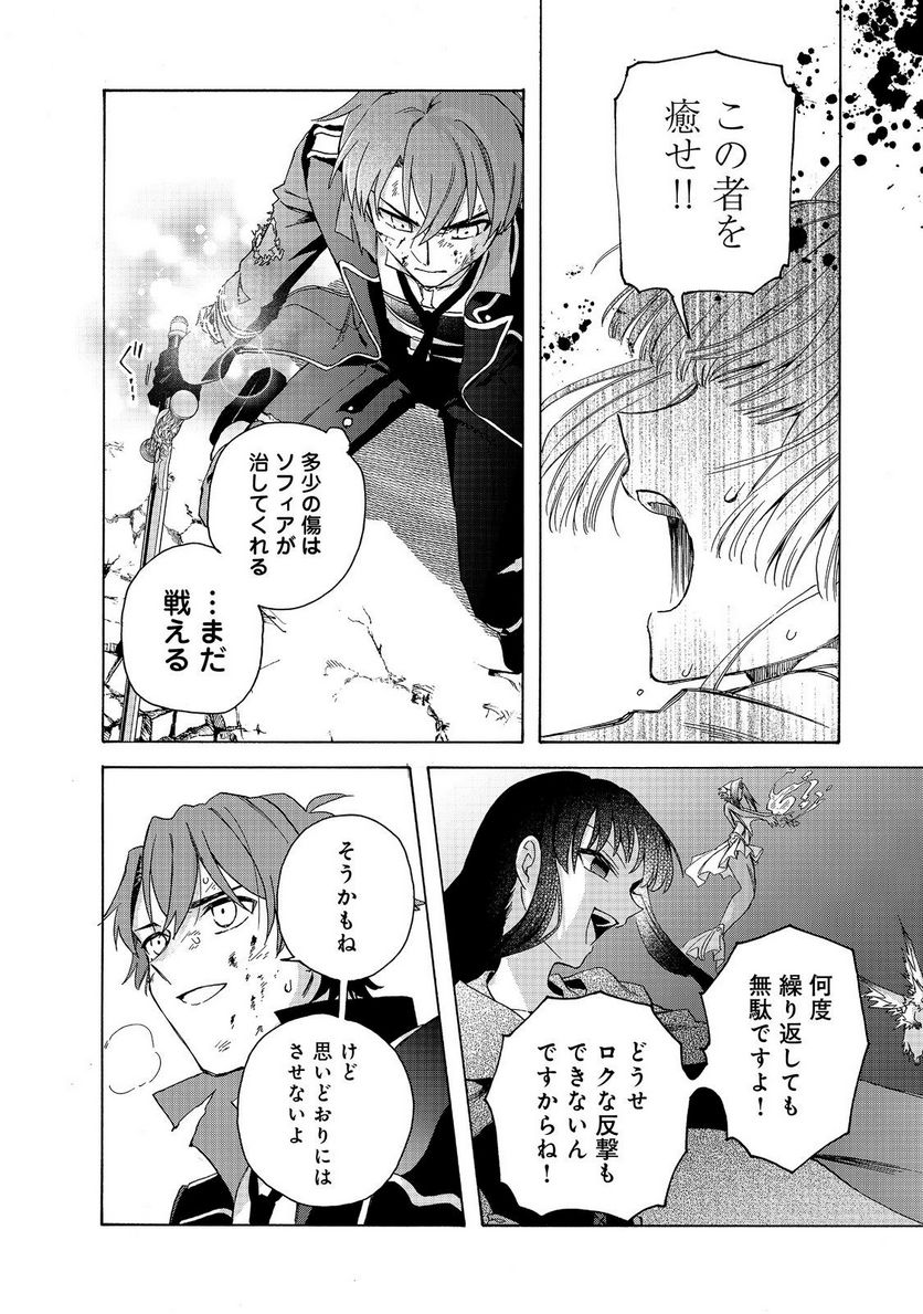 追放された万能魔法剣士は、皇女殿下の師匠となる＠ＣＯＭＩＣ 第11.1話 - Trang 6