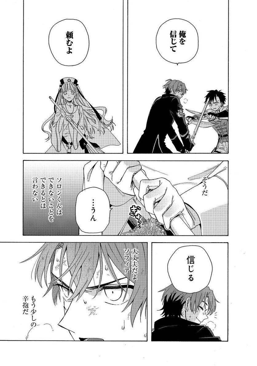 追放された万能魔法剣士は、皇女殿下の師匠となる＠ＣＯＭＩＣ 第11.1話 - Trang 9