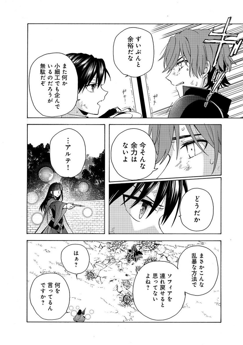 追放された万能魔法剣士は、皇女殿下の師匠となる＠ＣＯＭＩＣ 第11.1話 - Trang 10