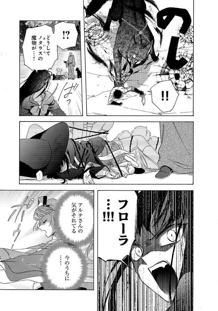 追放された万能魔法剣士は、皇女殿下の師匠となる＠ＣＯＭＩＣ 第11.2話 - Trang 2