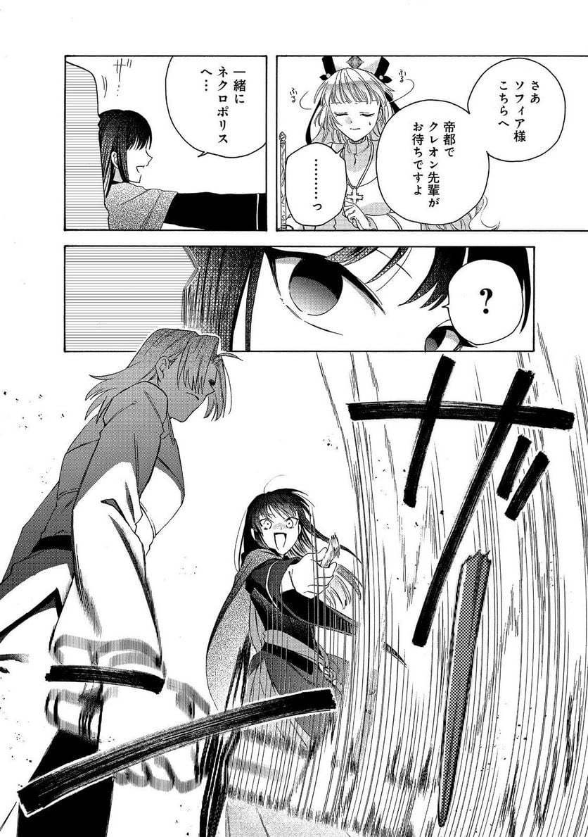 追放された万能魔法剣士は、皇女殿下の師匠となる＠ＣＯＭＩＣ 第11.2話 - Trang 11