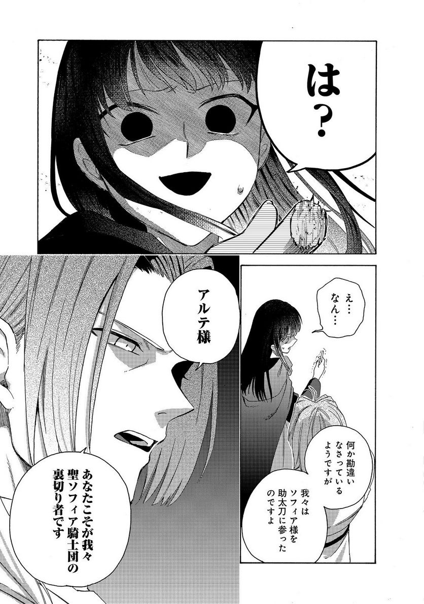 追放された万能魔法剣士は、皇女殿下の師匠となる＠ＣＯＭＩＣ 第11.2話 - Trang 12