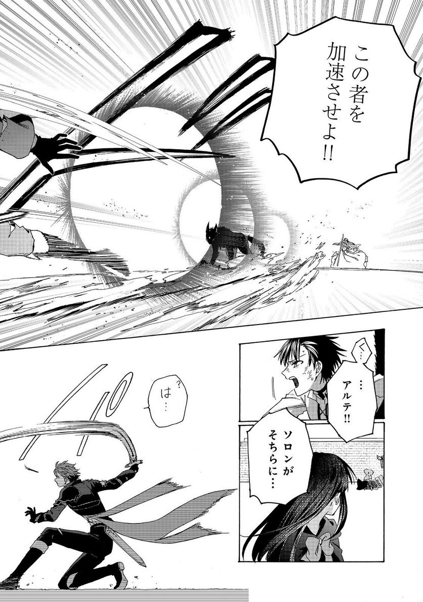 追放された万能魔法剣士は、皇女殿下の師匠となる＠ＣＯＭＩＣ 第11.2話 - Trang 3