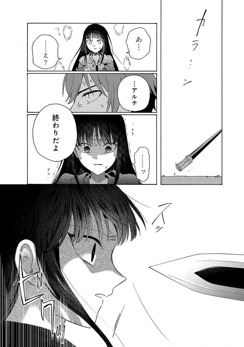 追放された万能魔法剣士は、皇女殿下の師匠となる＠ＣＯＭＩＣ 第11.2話 - Trang 5