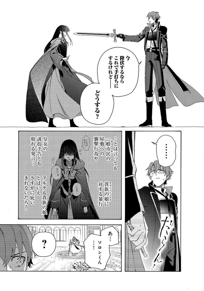 追放された万能魔法剣士は、皇女殿下の師匠となる＠ＣＯＭＩＣ 第11.2話 - Trang 6