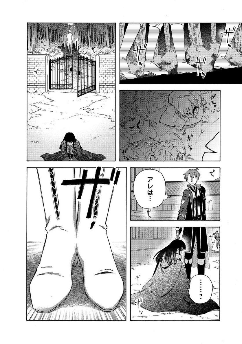 追放された万能魔法剣士は、皇女殿下の師匠となる＠ＣＯＭＩＣ 第11.2話 - Trang 7
