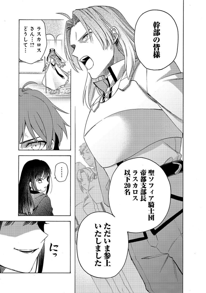 追放された万能魔法剣士は、皇女殿下の師匠となる＠ＣＯＭＩＣ 第11.2話 - Trang 8