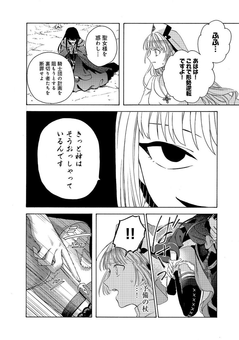 追放された万能魔法剣士は、皇女殿下の師匠となる＠ＣＯＭＩＣ 第11.2話 - Trang 9