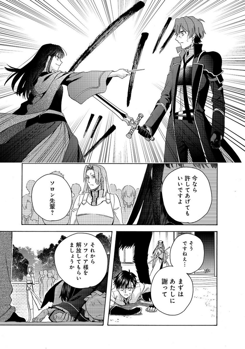 追放された万能魔法剣士は、皇女殿下の師匠となる＠ＣＯＭＩＣ 第11.2話 - Trang 10