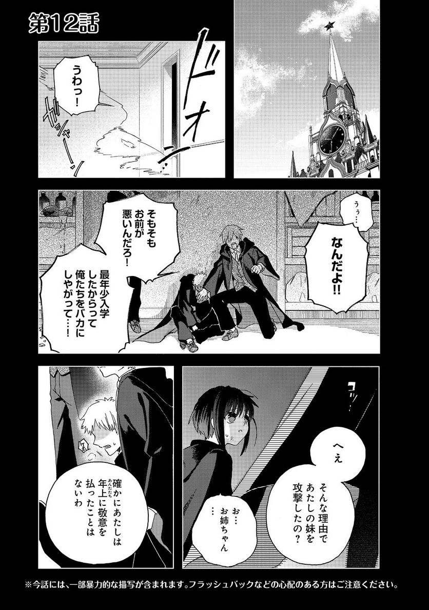 追放された万能魔法剣士は、皇女殿下の師匠となる＠ＣＯＭＩＣ 第12.1話 - Trang 1