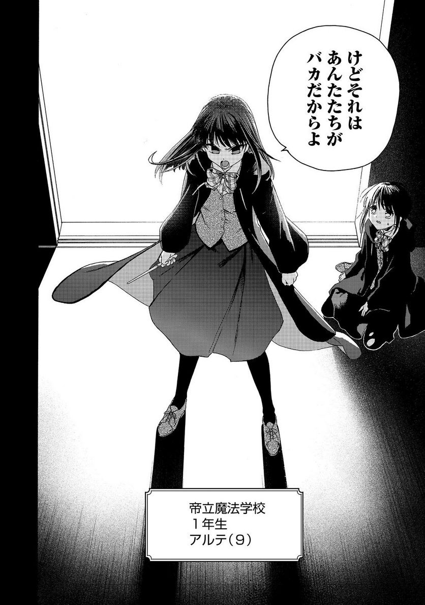 追放された万能魔法剣士は、皇女殿下の師匠となる＠ＣＯＭＩＣ 第12.1話 - Trang 2