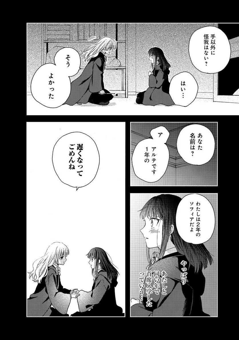 追放された万能魔法剣士は、皇女殿下の師匠となる＠ＣＯＭＩＣ 第12.1話 - Trang 12