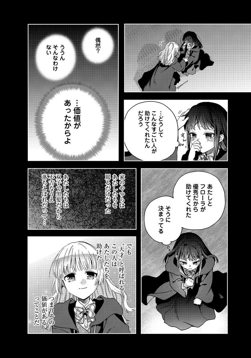追放された万能魔法剣士は、皇女殿下の師匠となる＠ＣＯＭＩＣ 第12.1話 - Trang 14