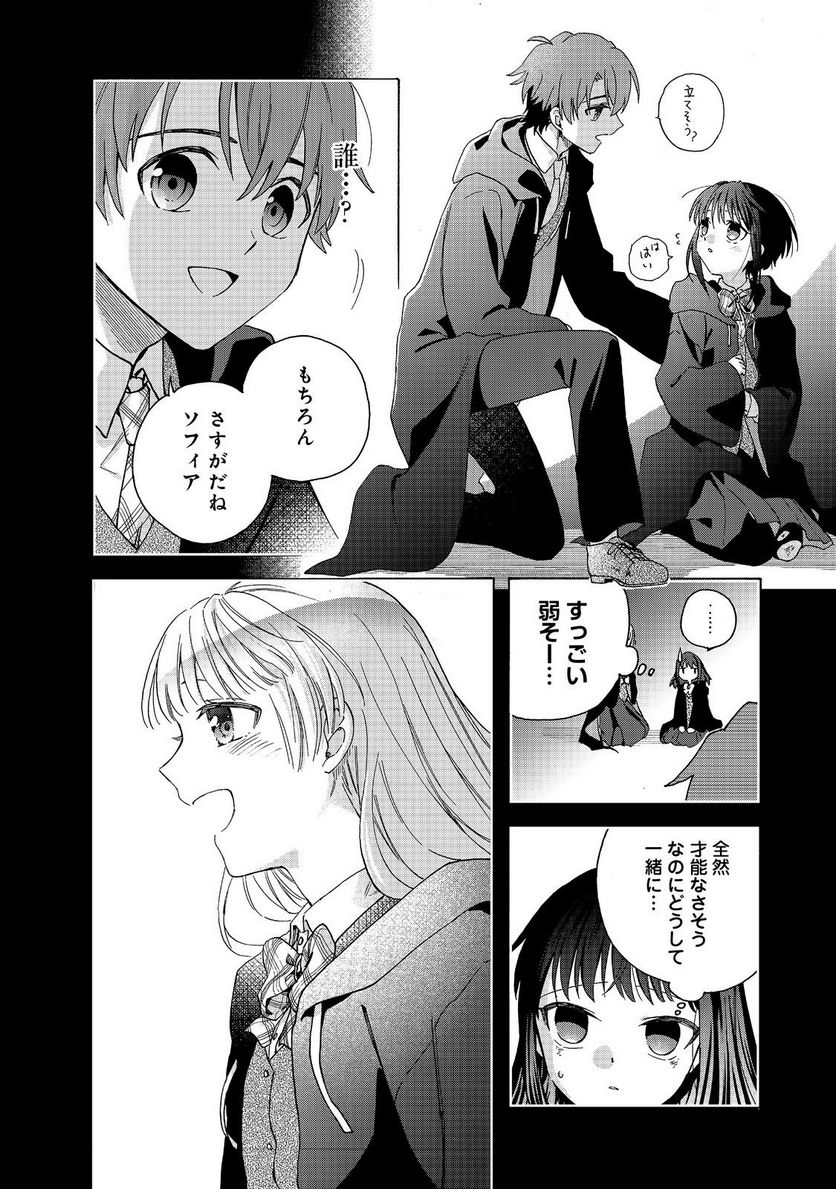 追放された万能魔法剣士は、皇女殿下の師匠となる＠ＣＯＭＩＣ 第12.1話 - Trang 16