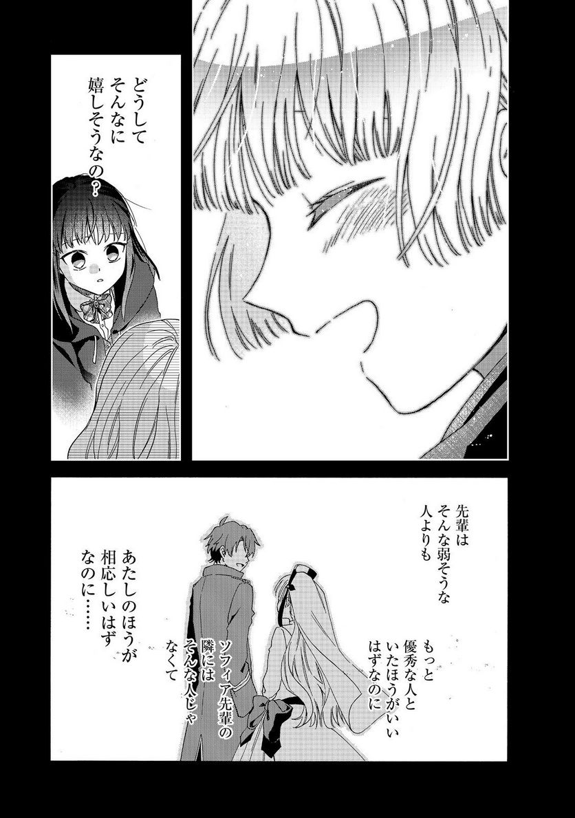 追放された万能魔法剣士は、皇女殿下の師匠となる＠ＣＯＭＩＣ 第12.1話 - Trang 17