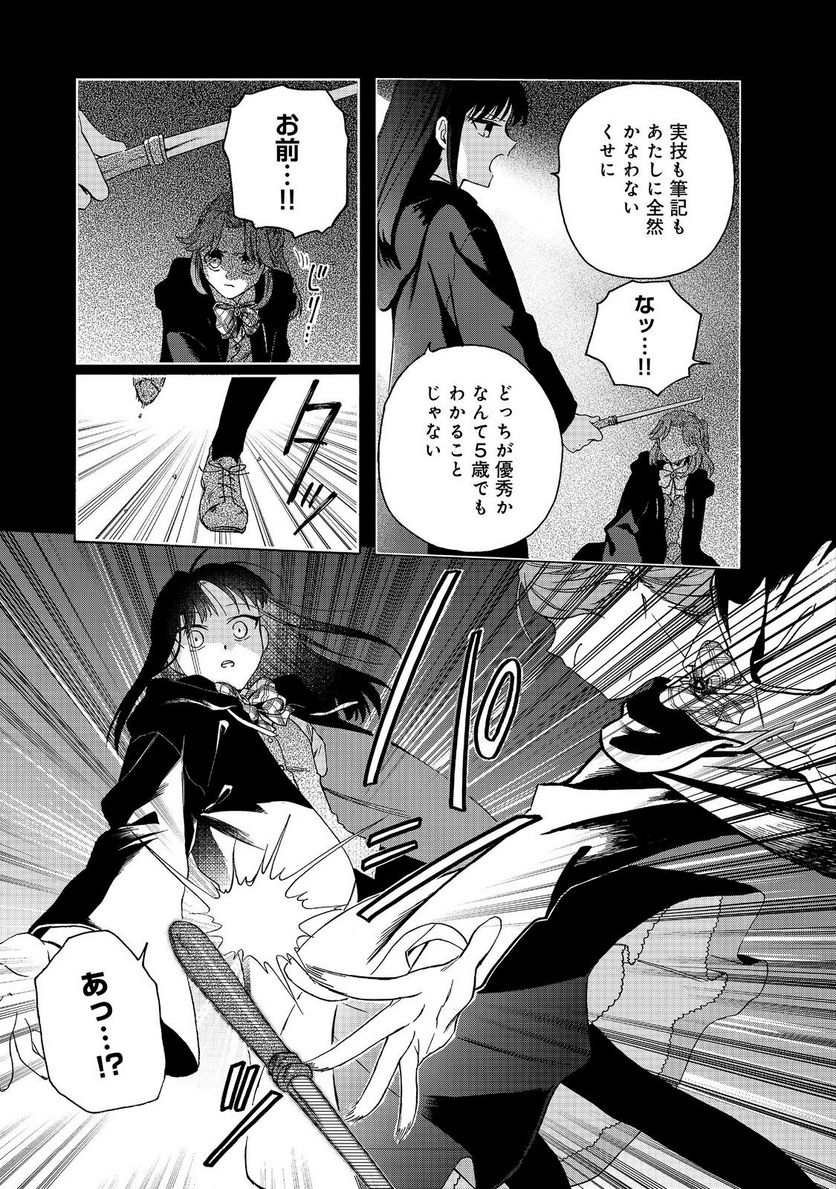 追放された万能魔法剣士は、皇女殿下の師匠となる＠ＣＯＭＩＣ 第12.1話 - Trang 3