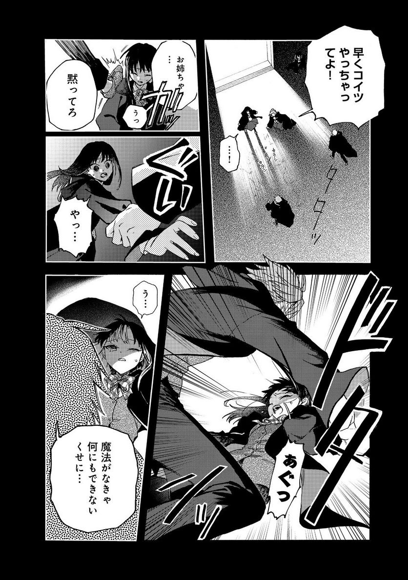 追放された万能魔法剣士は、皇女殿下の師匠となる＠ＣＯＭＩＣ 第12.1話 - Trang 4