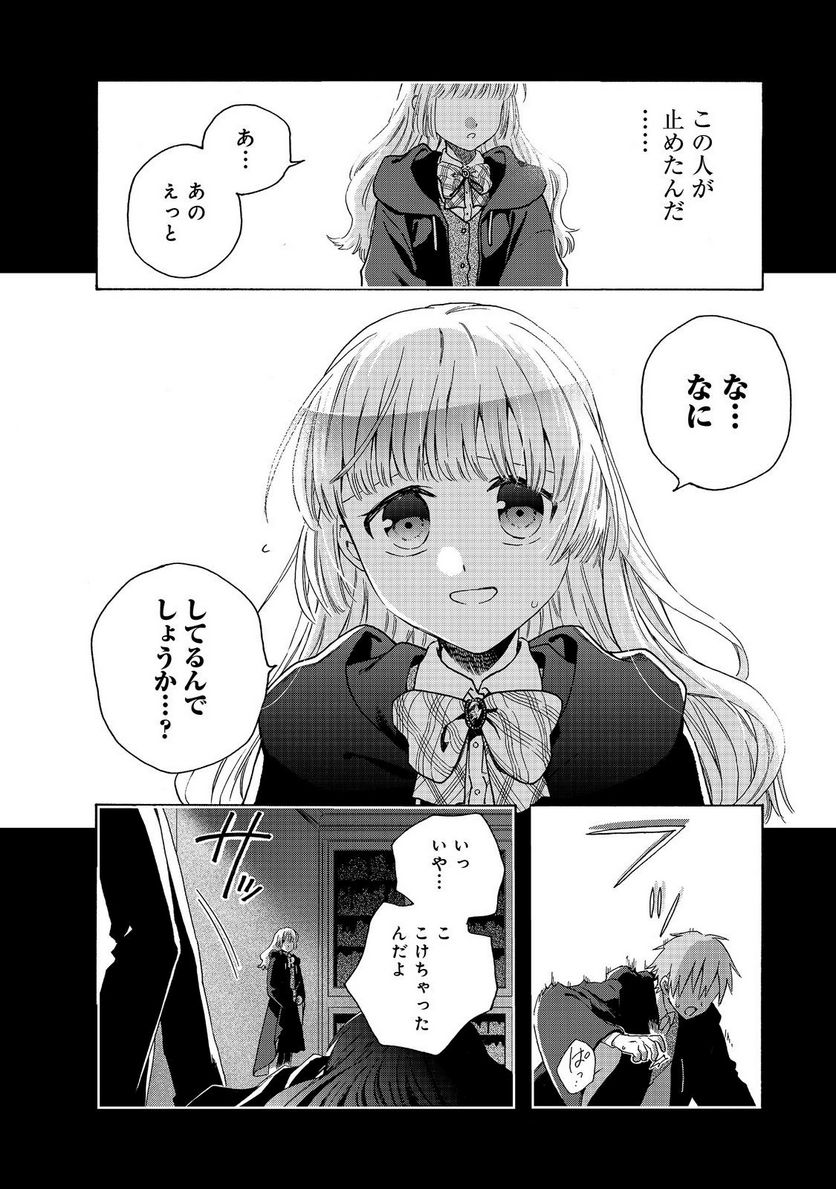 追放された万能魔法剣士は、皇女殿下の師匠となる＠ＣＯＭＩＣ 第12.1話 - Trang 8
