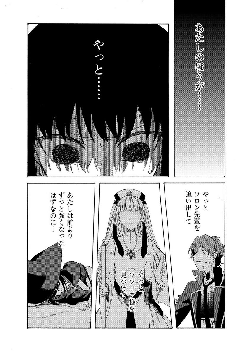 追放された万能魔法剣士は、皇女殿下の師匠となる＠ＣＯＭＩＣ 第12.2話 - Trang 1