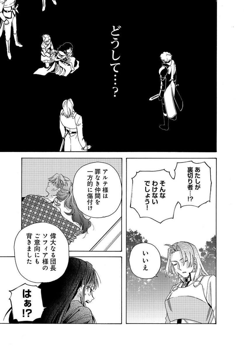 追放された万能魔法剣士は、皇女殿下の師匠となる＠ＣＯＭＩＣ 第12.2話 - Trang 2