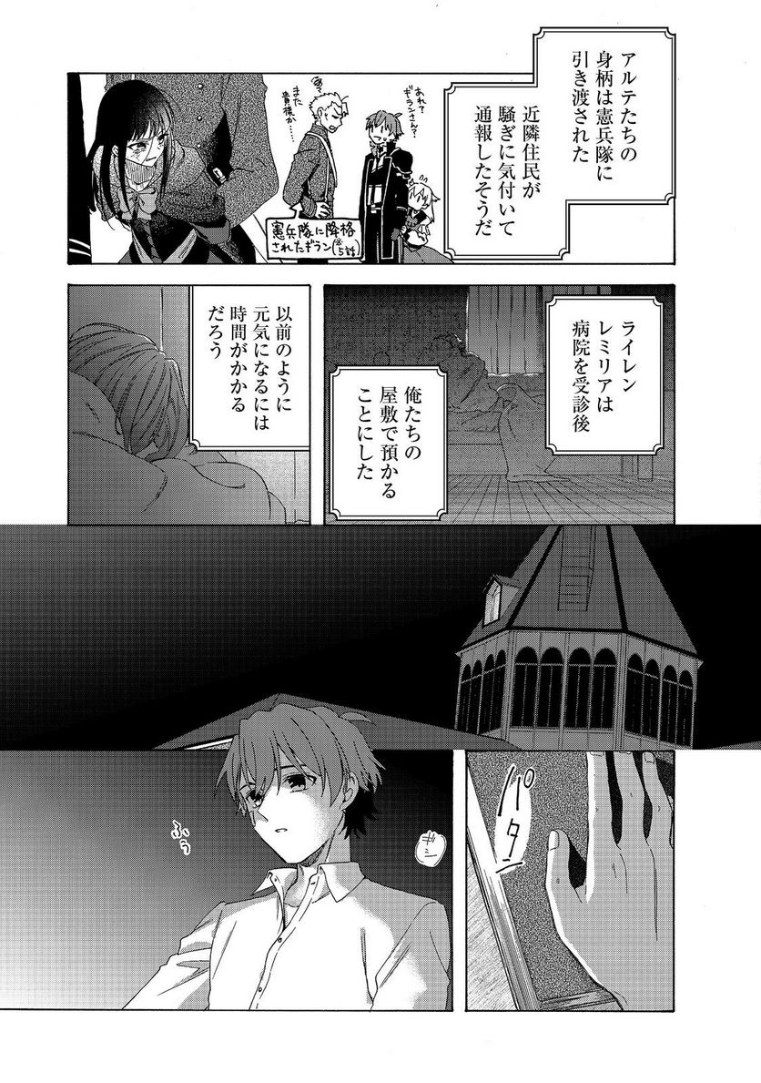 追放された万能魔法剣士は、皇女殿下の師匠となる＠ＣＯＭＩＣ 第12.2話 - Trang 12