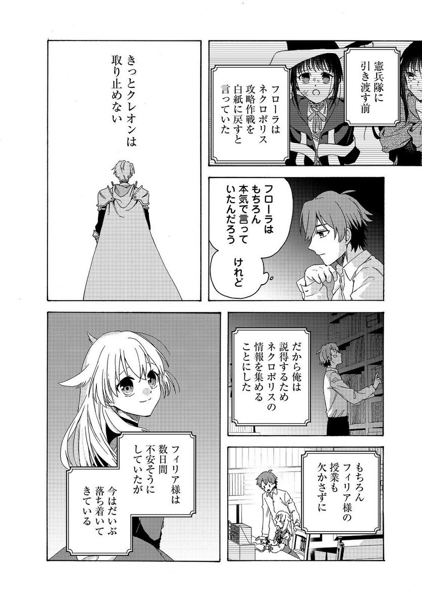 追放された万能魔法剣士は、皇女殿下の師匠となる＠ＣＯＭＩＣ 第12.2話 - Trang 13
