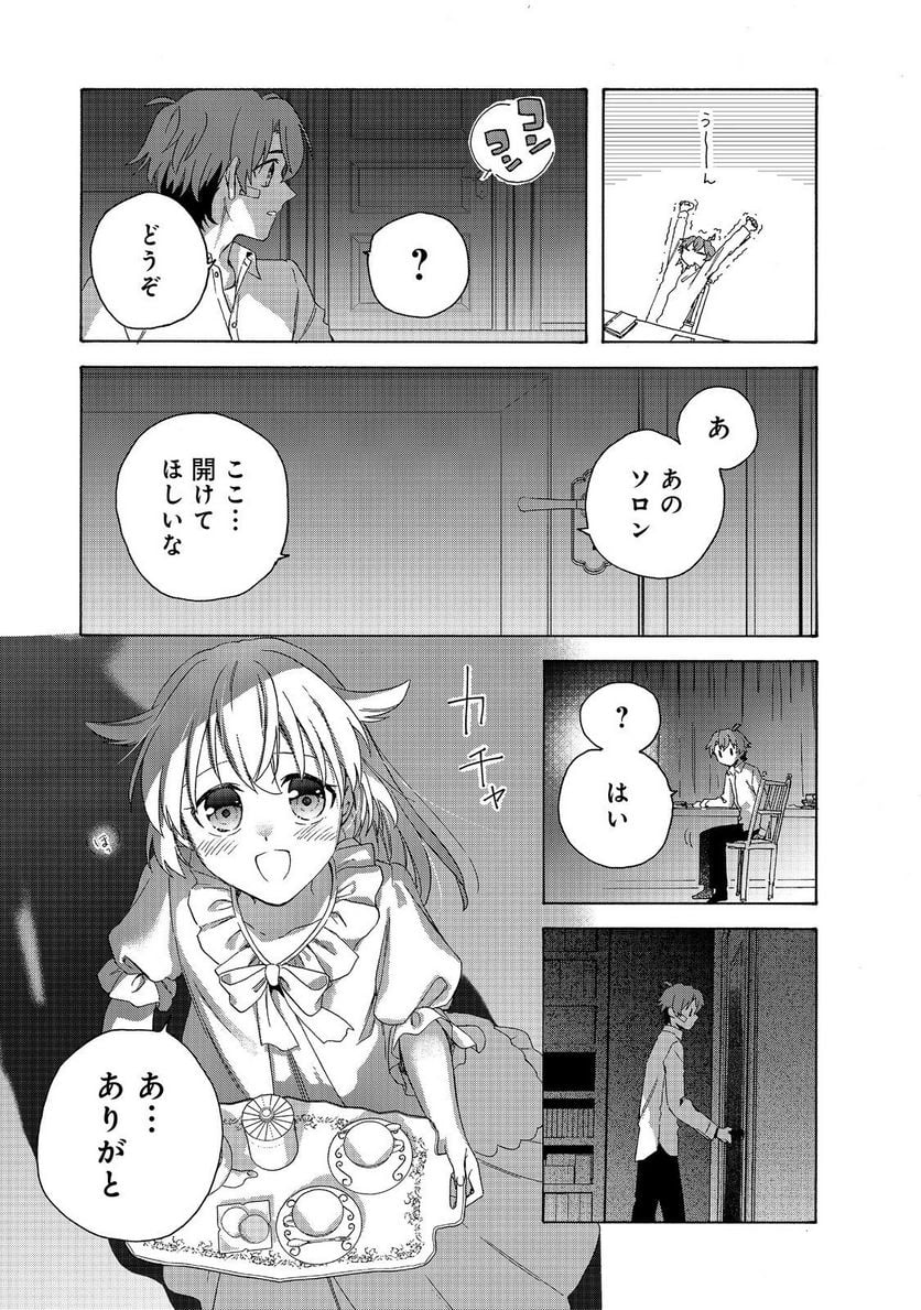 追放された万能魔法剣士は、皇女殿下の師匠となる＠ＣＯＭＩＣ 第12.2話 - Trang 14
