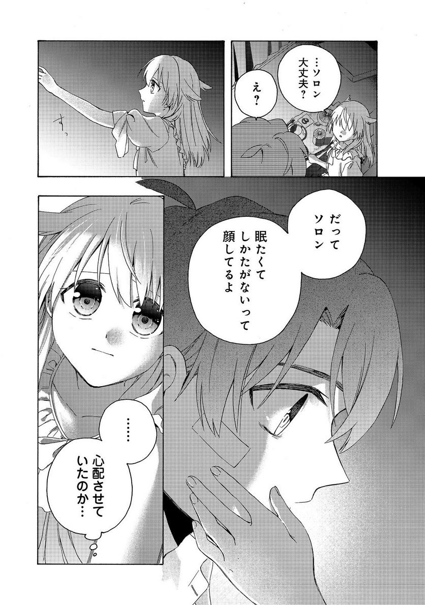 追放された万能魔法剣士は、皇女殿下の師匠となる＠ＣＯＭＩＣ 第12.2話 - Trang 16