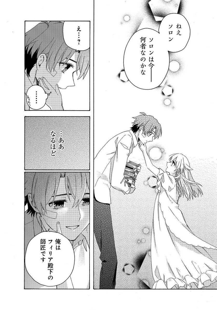 追放された万能魔法剣士は、皇女殿下の師匠となる＠ＣＯＭＩＣ 第12.2話 - Trang 17