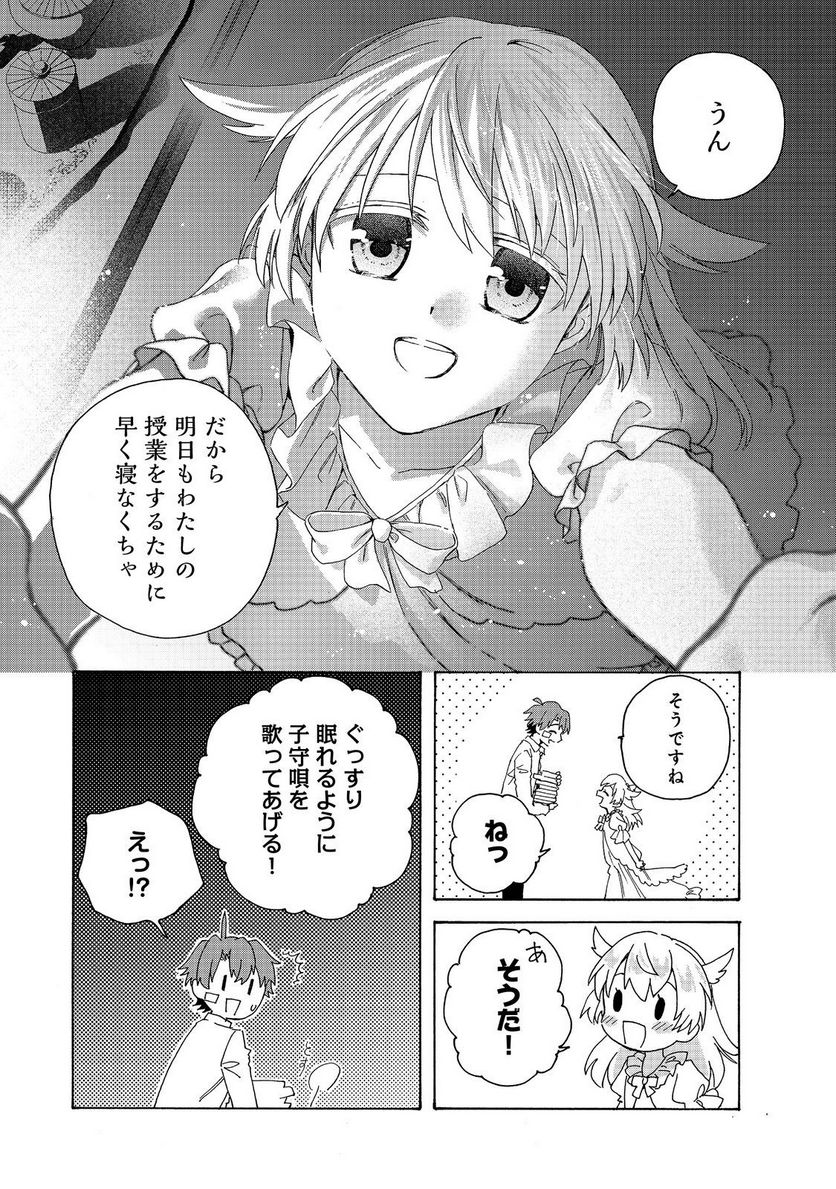 追放された万能魔法剣士は、皇女殿下の師匠となる＠ＣＯＭＩＣ 第12.2話 - Trang 18