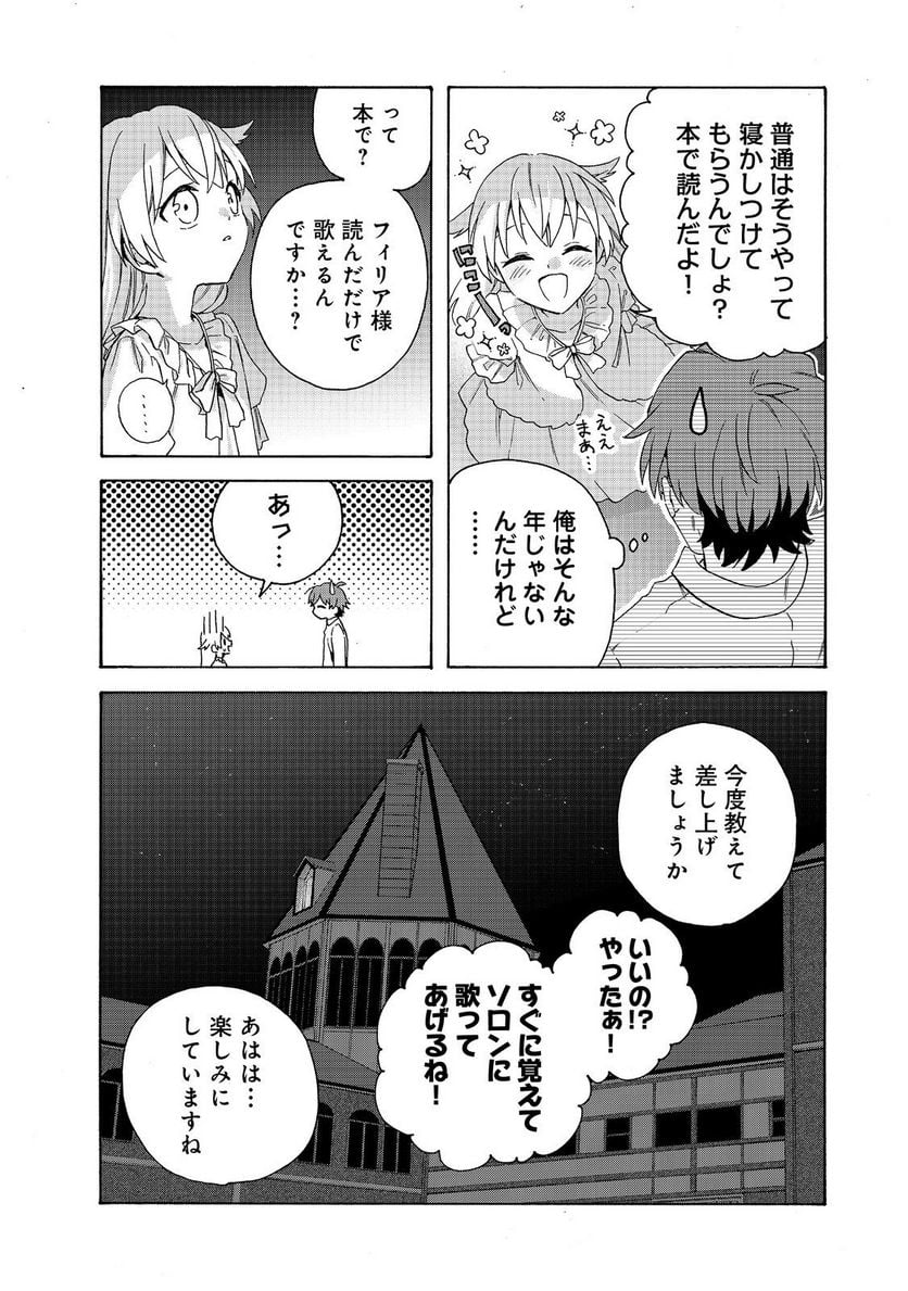 追放された万能魔法剣士は、皇女殿下の師匠となる＠ＣＯＭＩＣ 第12.2話 - Trang 19