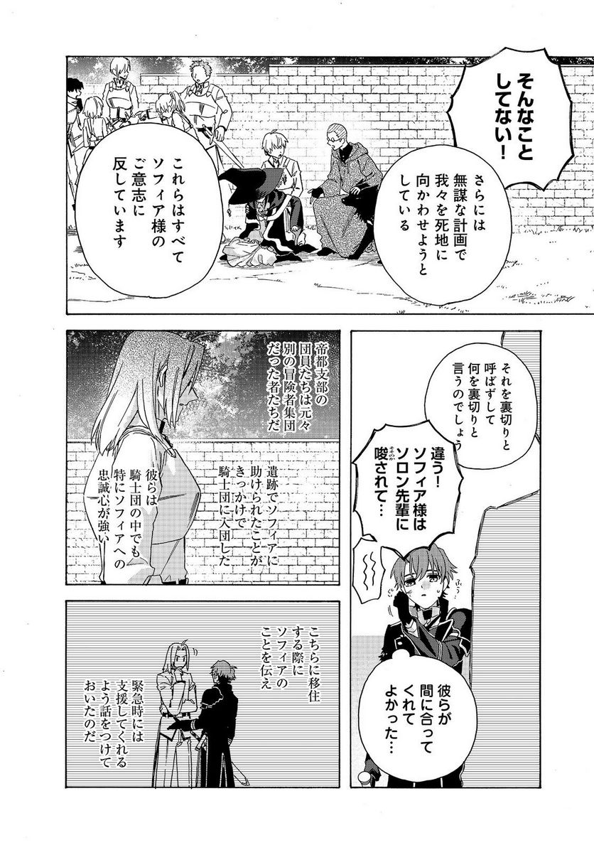 追放された万能魔法剣士は、皇女殿下の師匠となる＠ＣＯＭＩＣ 第12.2話 - Trang 3