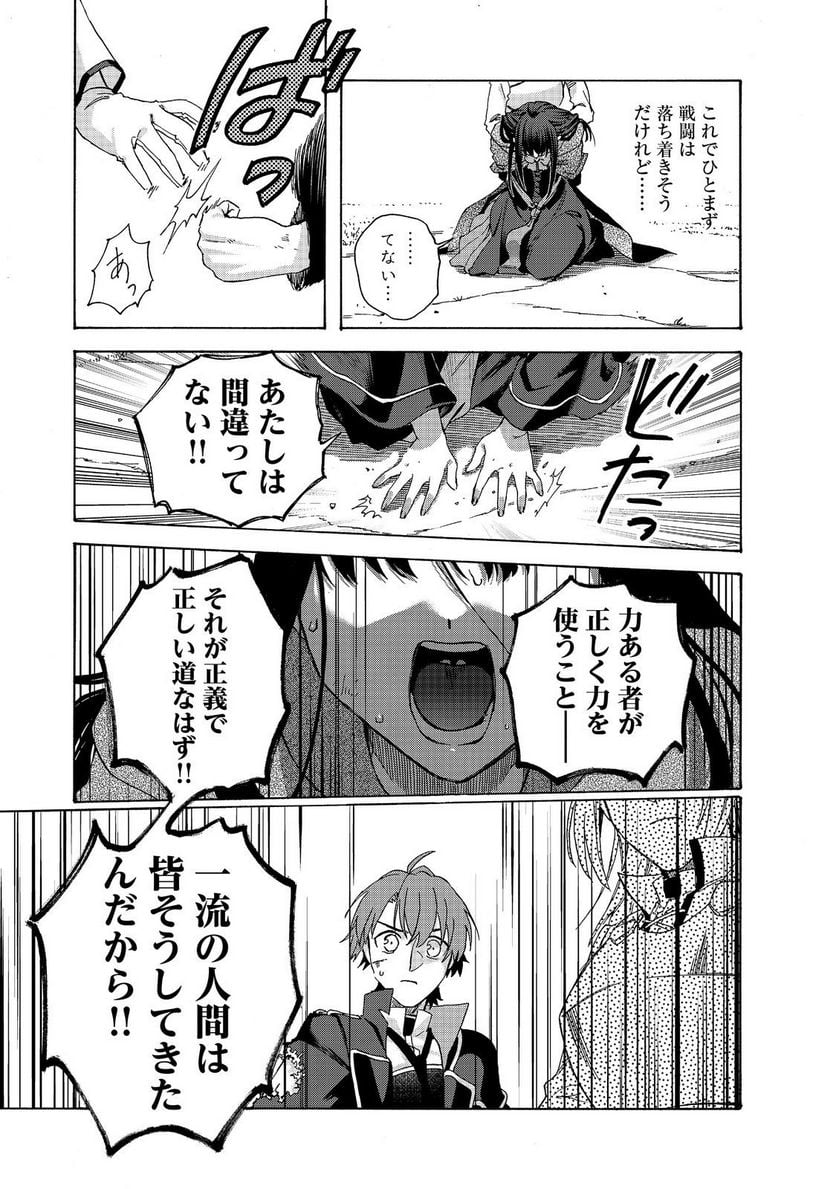 追放された万能魔法剣士は、皇女殿下の師匠となる＠ＣＯＭＩＣ 第12.2話 - Trang 4