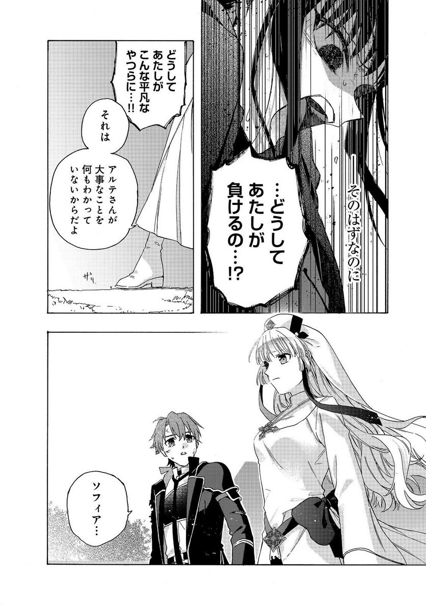 追放された万能魔法剣士は、皇女殿下の師匠となる＠ＣＯＭＩＣ 第12.2話 - Trang 5
