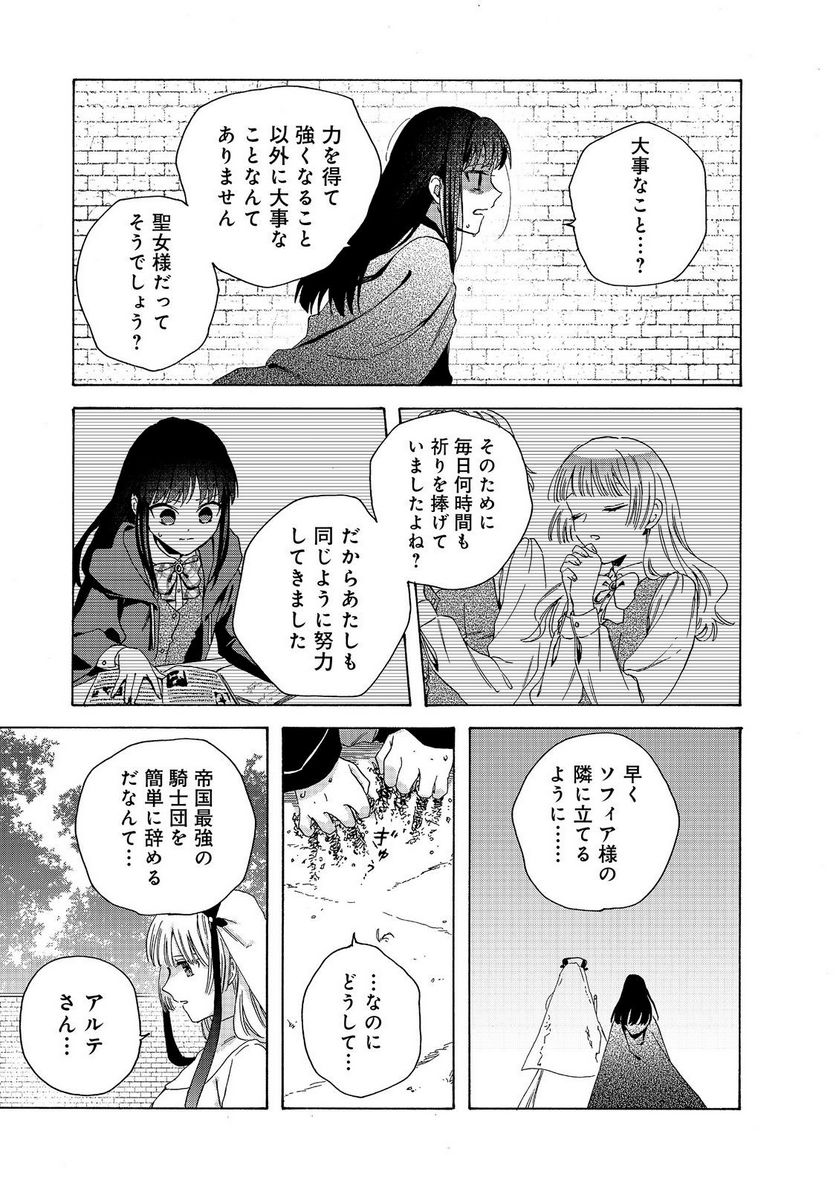 追放された万能魔法剣士は、皇女殿下の師匠となる＠ＣＯＭＩＣ 第12.2話 - Trang 6