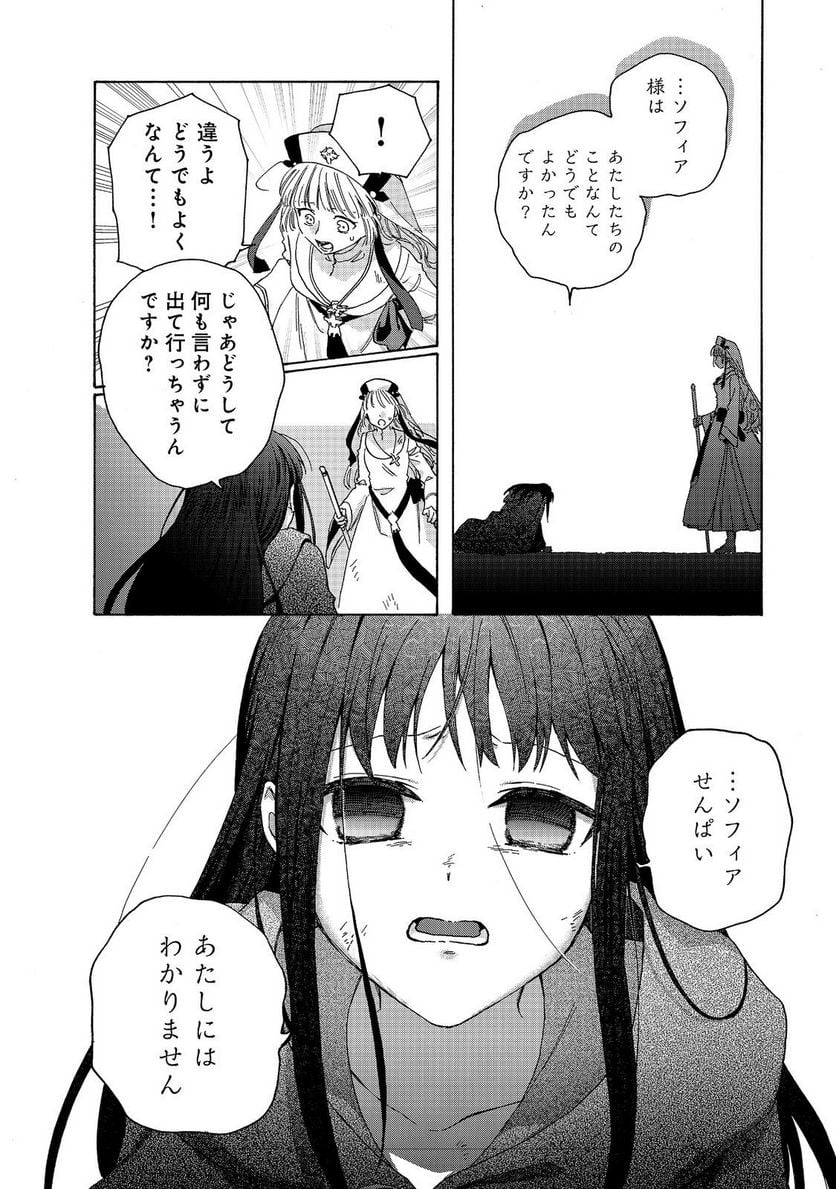 追放された万能魔法剣士は、皇女殿下の師匠となる＠ＣＯＭＩＣ 第12.2話 - Trang 7