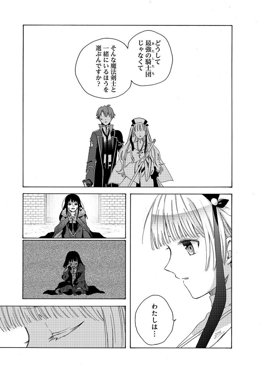 追放された万能魔法剣士は、皇女殿下の師匠となる＠ＣＯＭＩＣ 第12.2話 - Trang 8