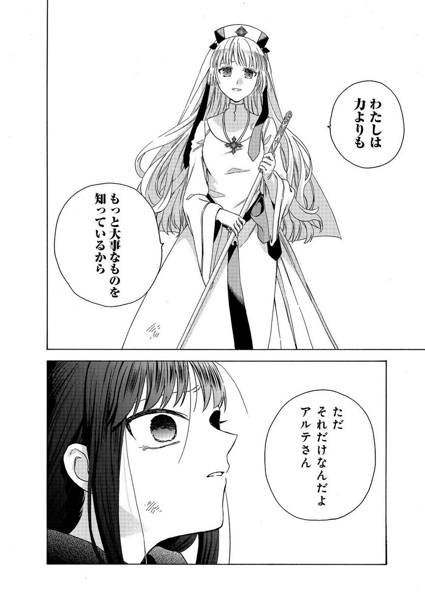 追放された万能魔法剣士は、皇女殿下の師匠となる＠ＣＯＭＩＣ 第12.2話 - Trang 9