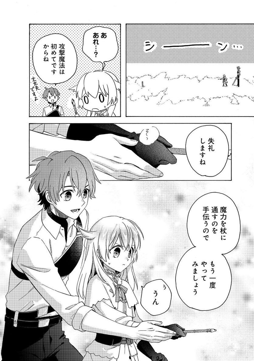 追放された万能魔法剣士は、皇女殿下の師匠となる＠ＣＯＭＩＣ 第13.1話 - Trang 2
