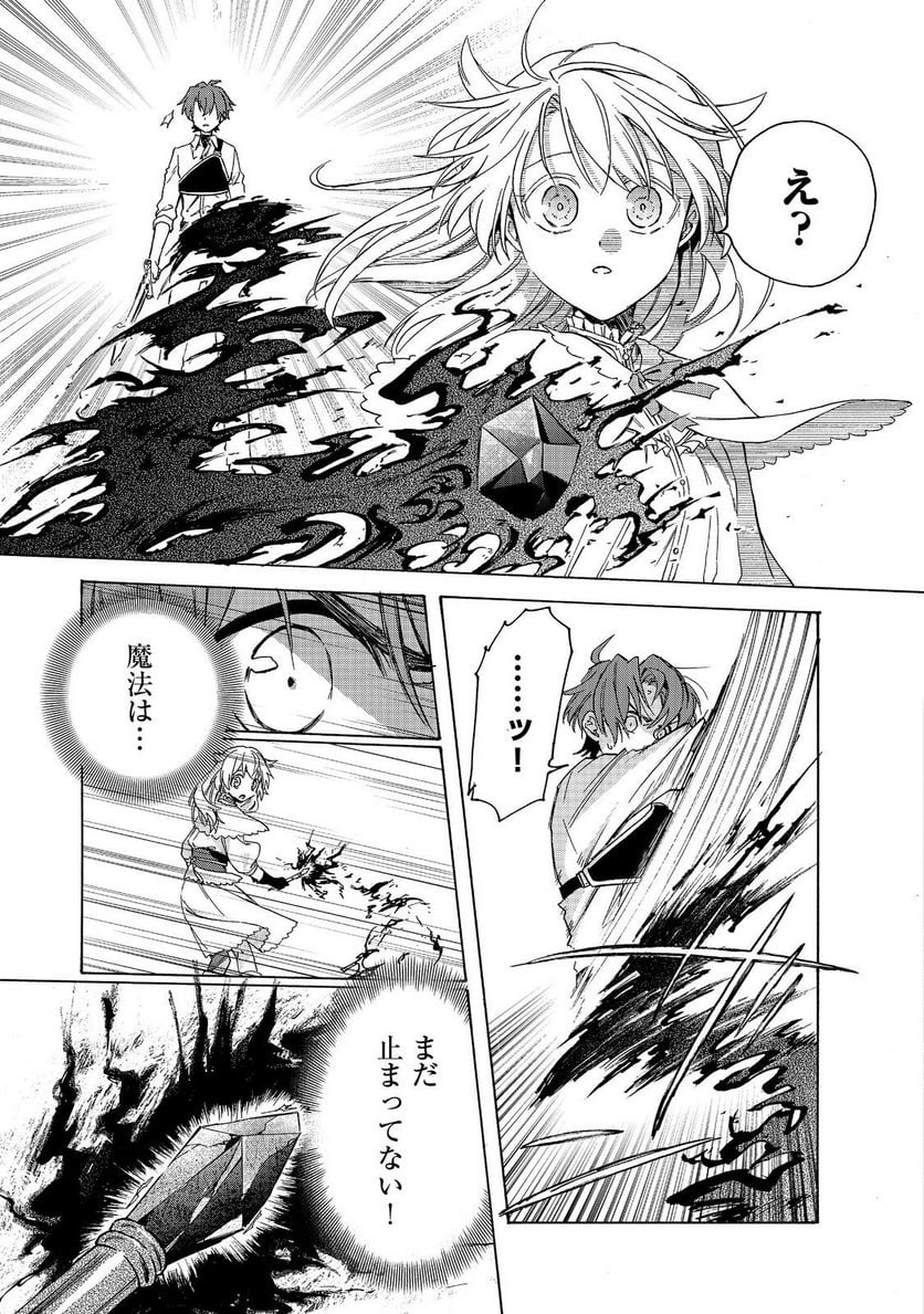 追放された万能魔法剣士は、皇女殿下の師匠となる＠ＣＯＭＩＣ 第13.1話 - Trang 11