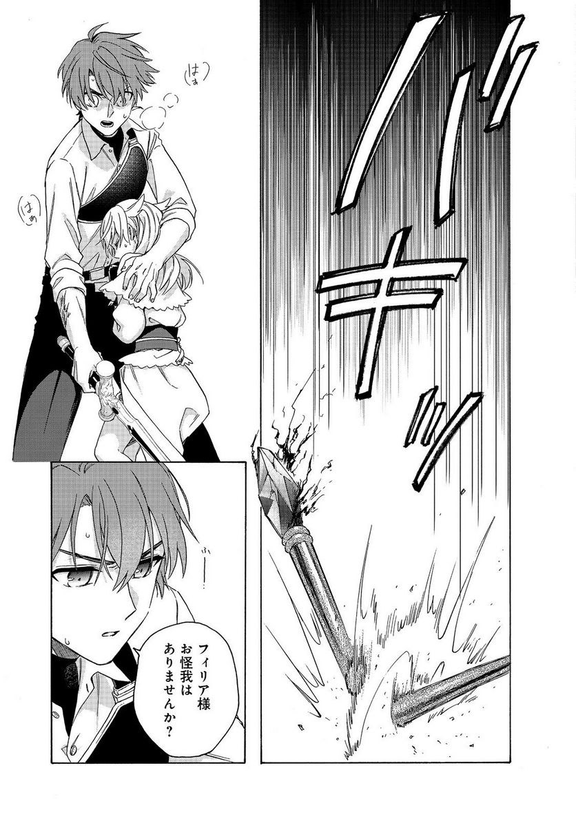 追放された万能魔法剣士は、皇女殿下の師匠となる＠ＣＯＭＩＣ 第13.1話 - Trang 13