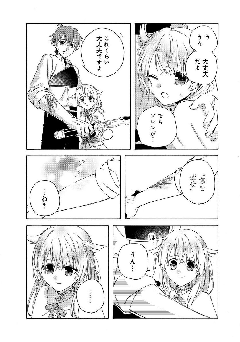 追放された万能魔法剣士は、皇女殿下の師匠となる＠ＣＯＭＩＣ 第13.1話 - Trang 14