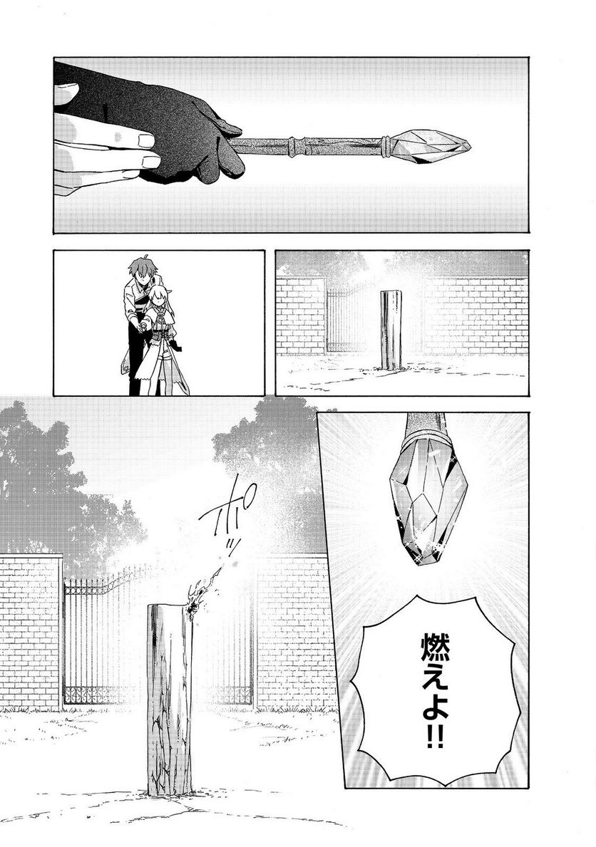 追放された万能魔法剣士は、皇女殿下の師匠となる＠ＣＯＭＩＣ 第13.1話 - Trang 3