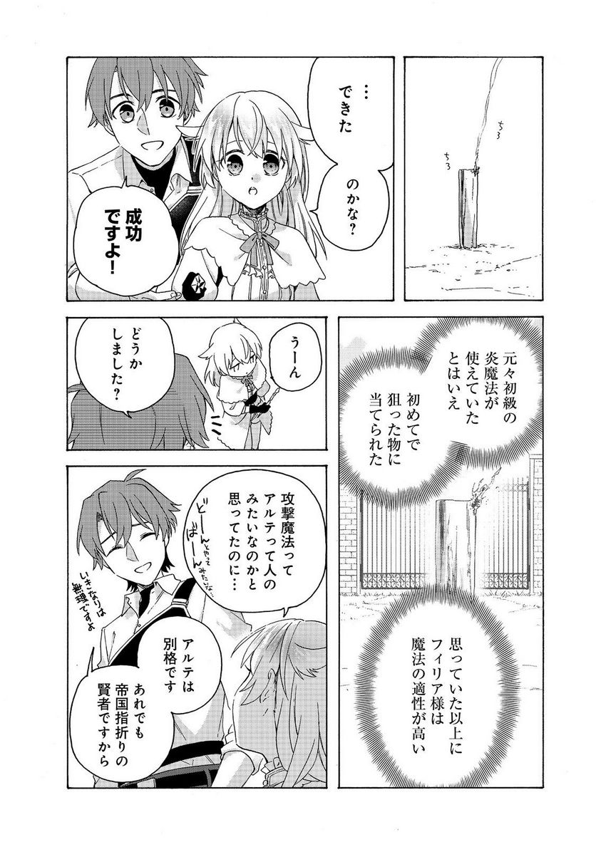 追放された万能魔法剣士は、皇女殿下の師匠となる＠ＣＯＭＩＣ 第13.1話 - Trang 4