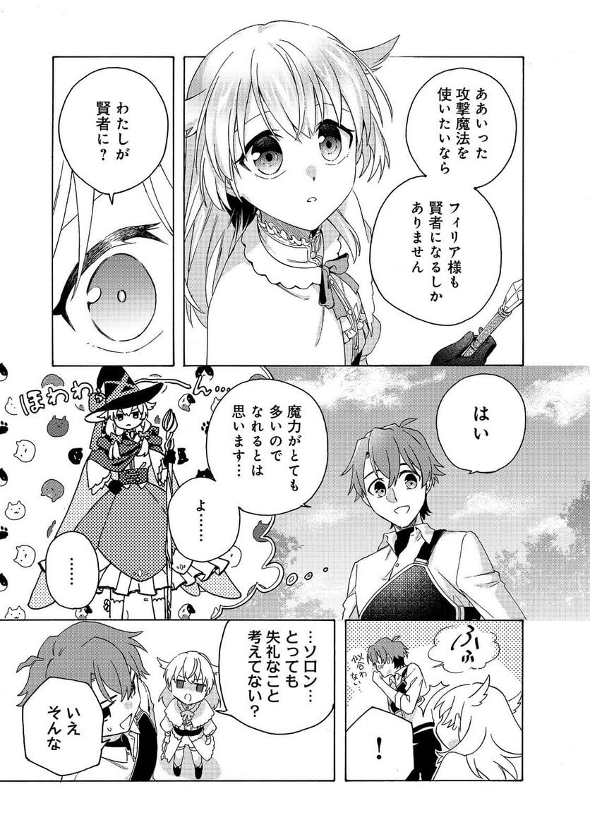 追放された万能魔法剣士は、皇女殿下の師匠となる＠ＣＯＭＩＣ 第13.1話 - Trang 5